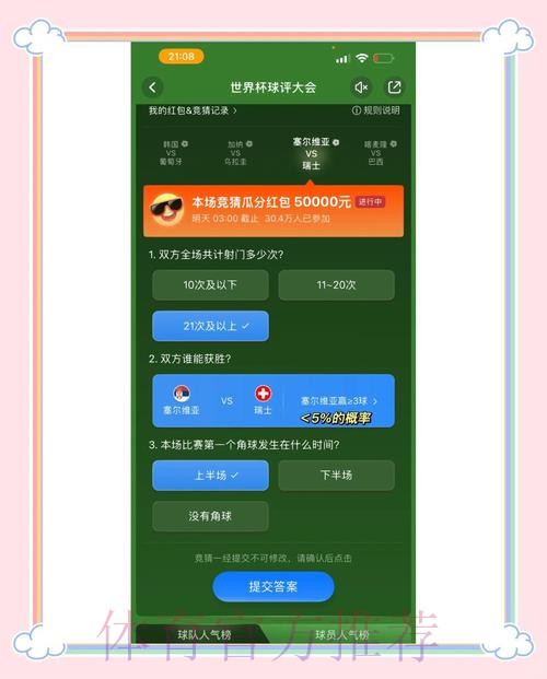 全站实时世界杯竞猜平台解析